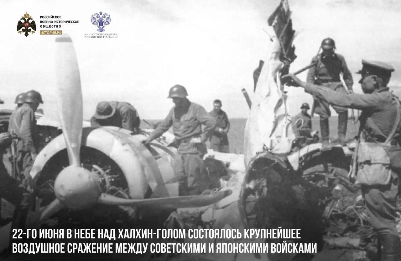 22-го июня в небе над Халхин-Голом состоялось крупнейшее воздушное сражение м…