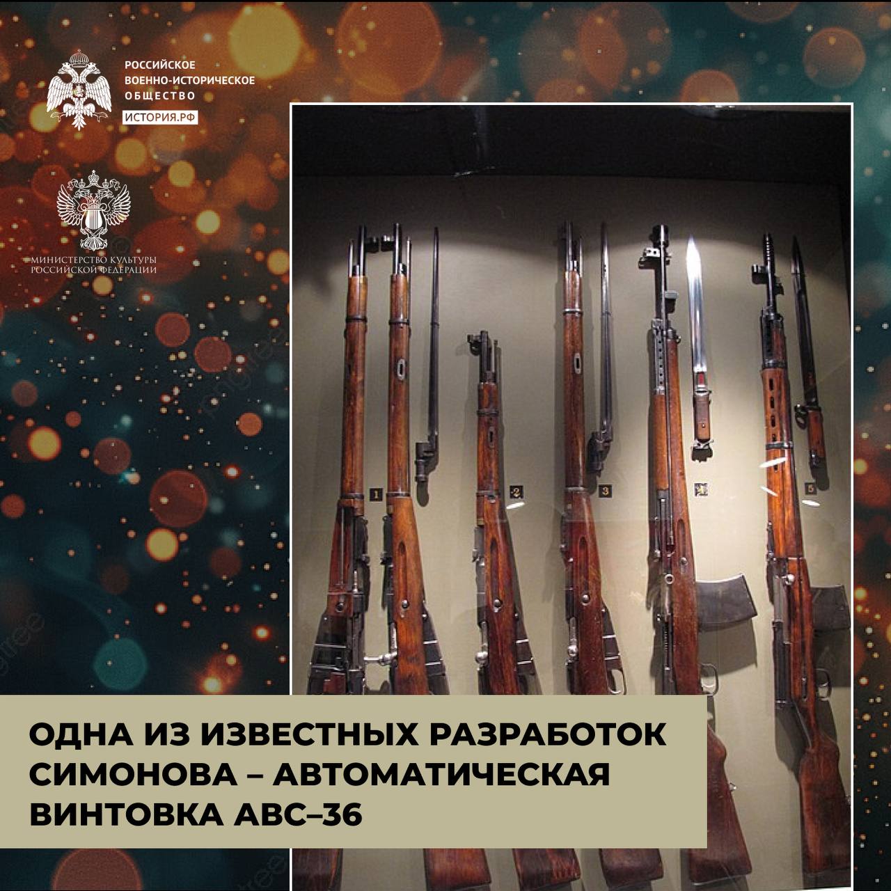 Винтовка Симонова 

Сергей Гаврилович Симонов – выдающийся советский оружейник