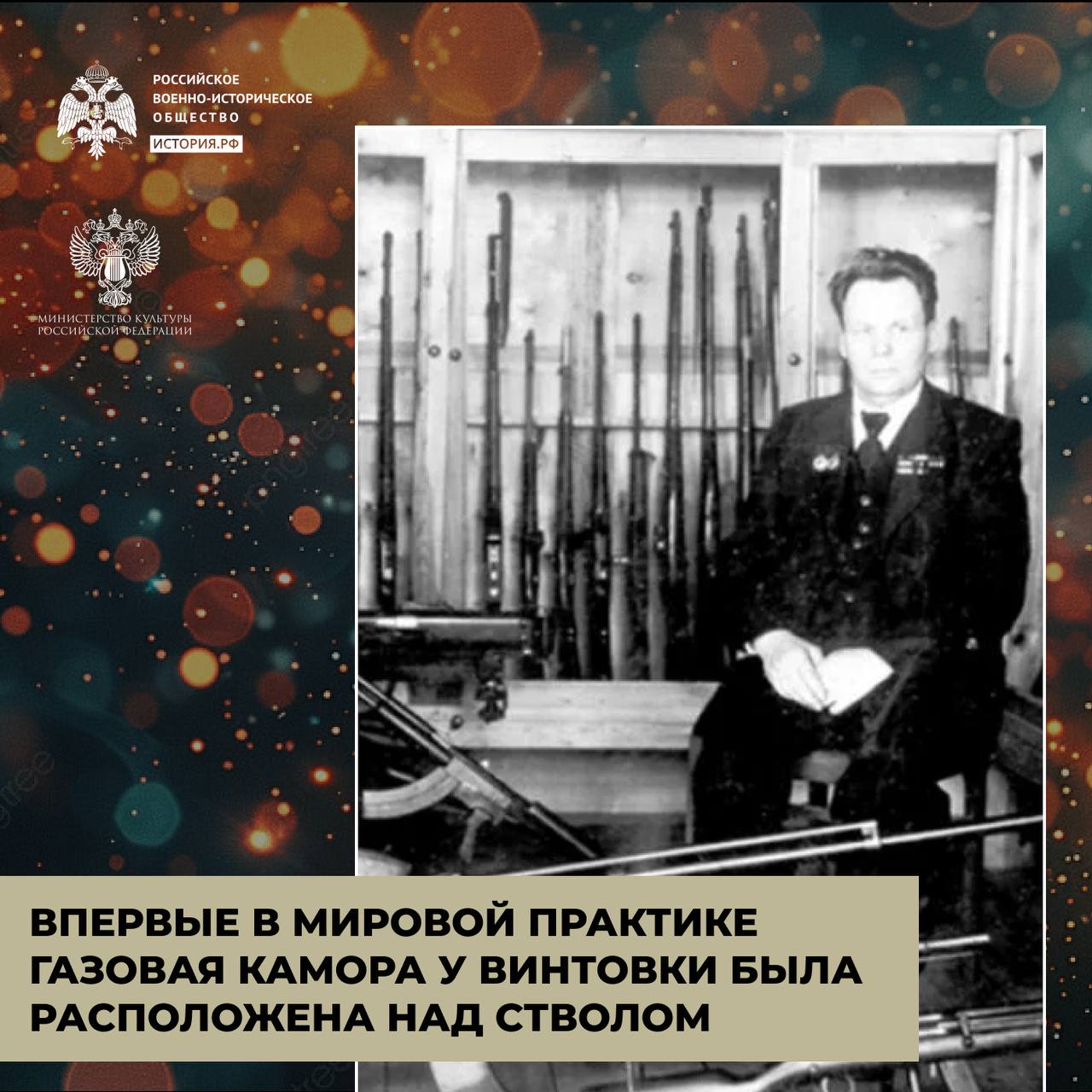 Винтовка Симонова 

Сергей Гаврилович Симонов – выдающийся советский оружейник