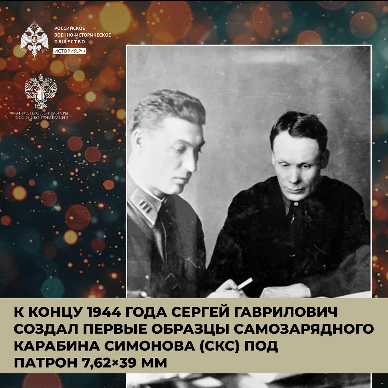 Винтовка Симонова 

Сергей Гаврилович Симонов – выдающийся советский оружейник