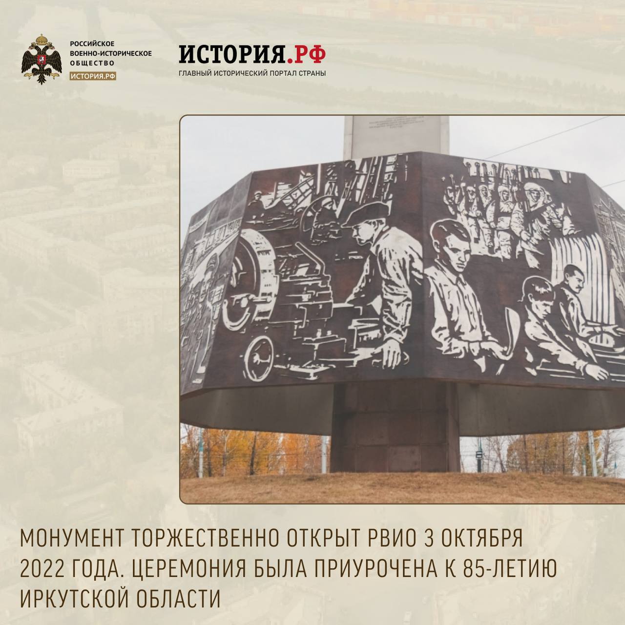 Сегодня в рубрике о стелах «Город трудовой доблести», установленных РВИО, расскажем об Иркутске