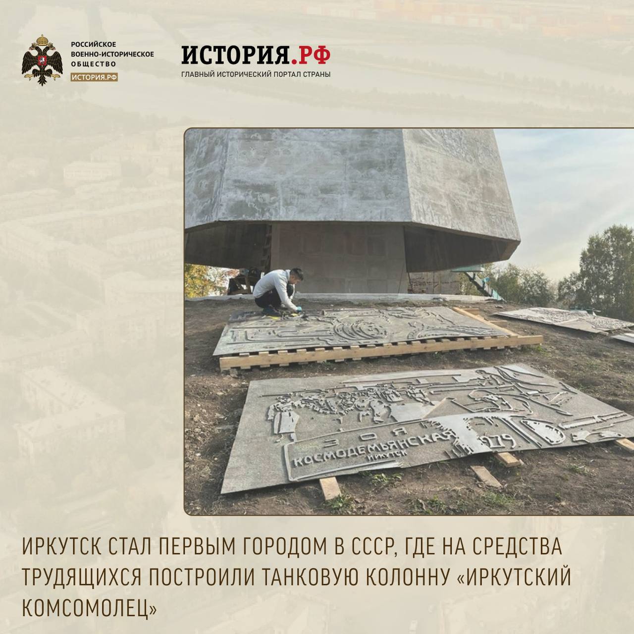 Сегодня в рубрике о стелах «Город трудовой доблести», установленных РВИО, расскажем об Иркутске