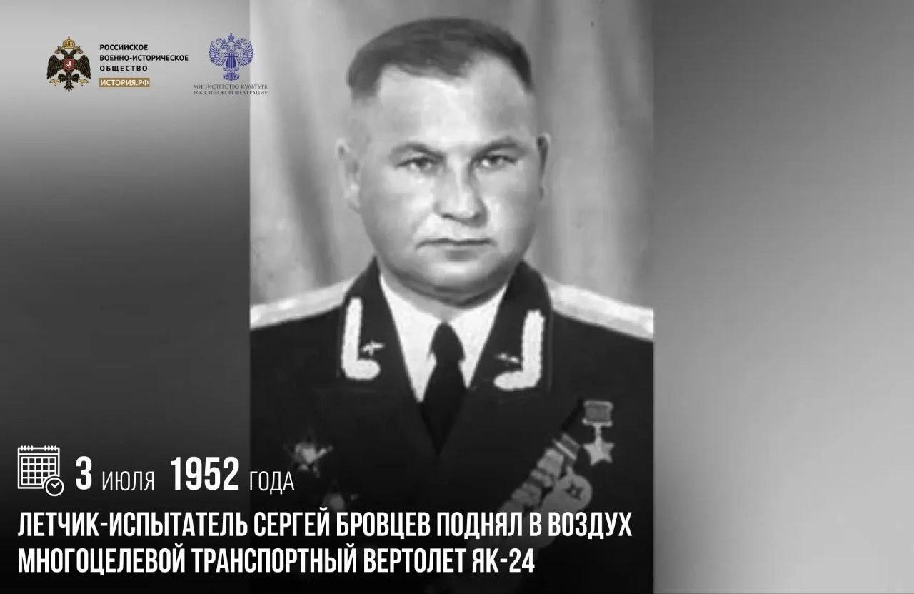 3 июля 1952 года летчик-испытатель Сергей Бровцев поднял в воздух многоцелево…
