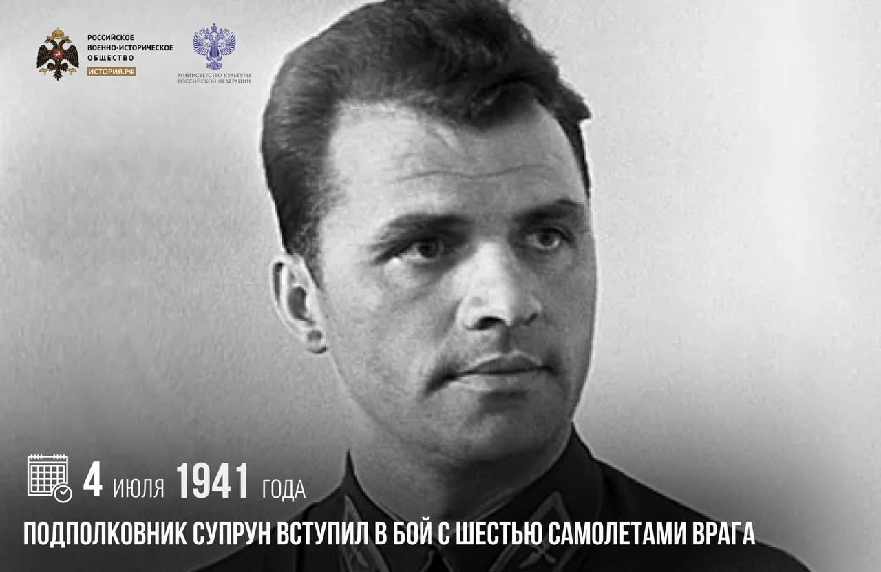 4 июля 1941 года подполковник Супрун вступил в бой с шестью самолетами врага

Супрун вылетел вместе с полком на очередное задание