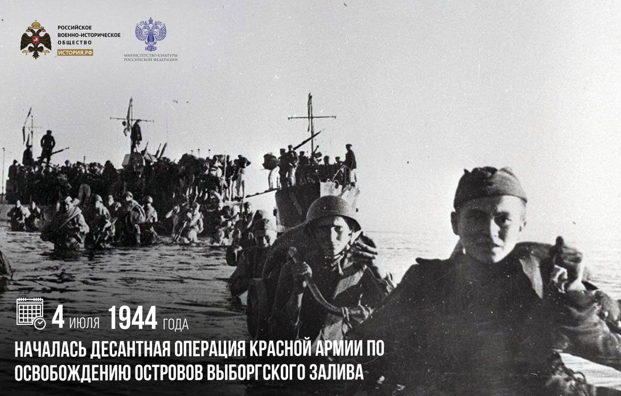 4 июля 1944 года началась десантная операция Красной армии по освобождению ос…