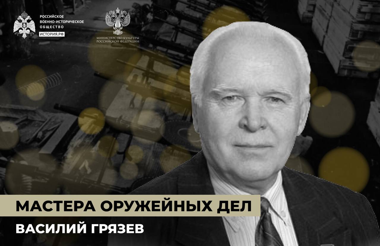 Легенда Грязев 

Василий Петрович Грязев – выдающийся оружейник