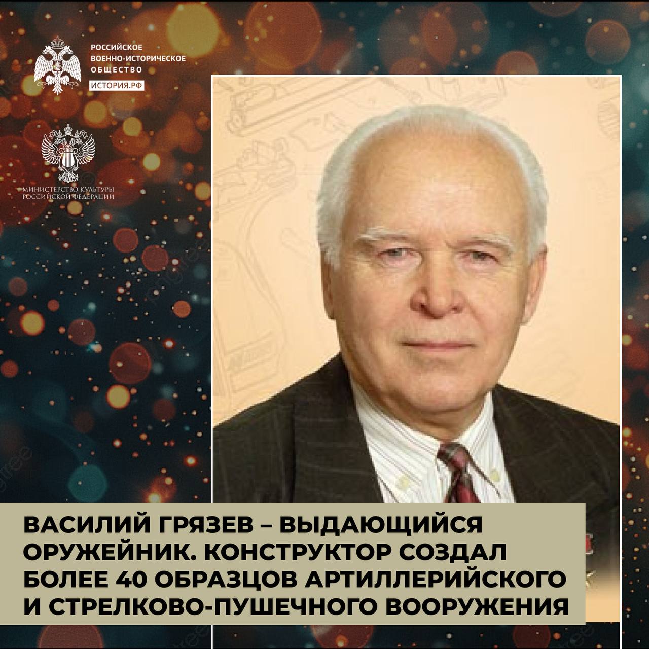 Легенда Грязев 

Василий Петрович Грязев – выдающийся оружейник