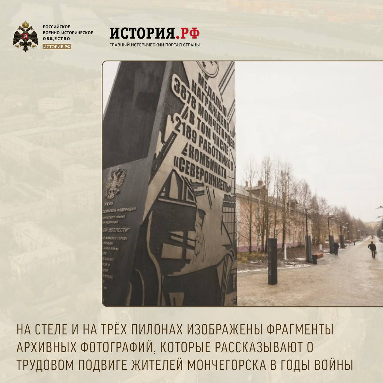 Сегодня в рубрике о стелах «Город трудовой доблести», установленных РВИО, расскажем о Мончегорске – это город в Мурманской области