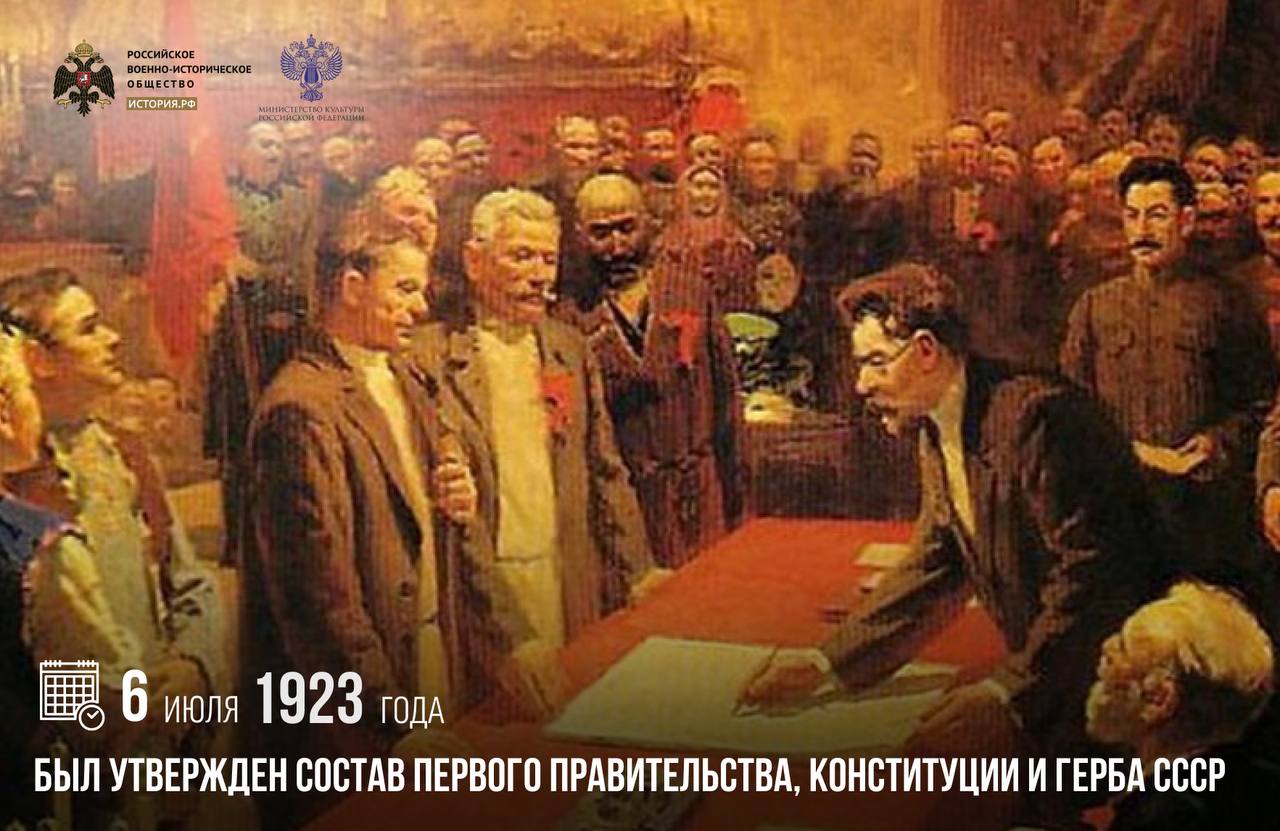 6 июля 1923 года был утвержден состав первого правительства, Конституции и ге…