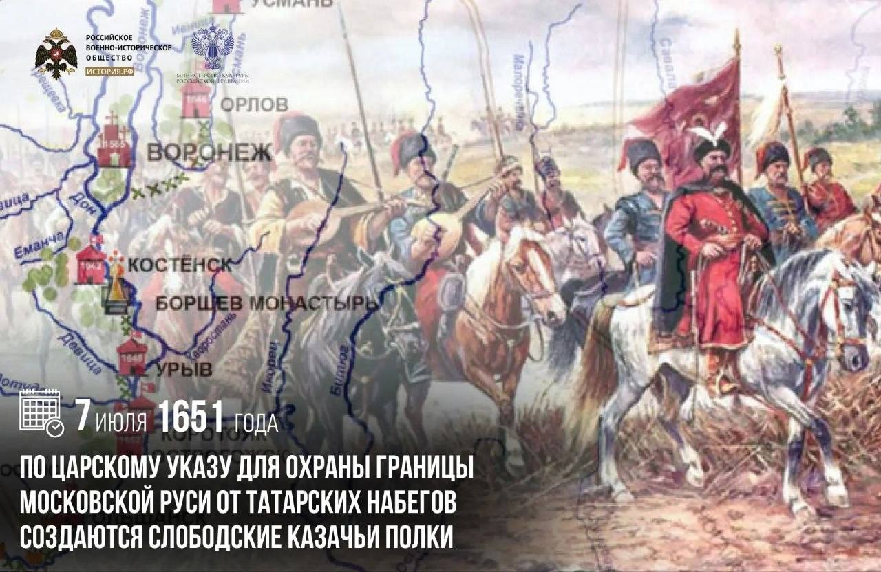 7 июля 1651 года по царскому указу для охраны границы Московской Руси от тата…