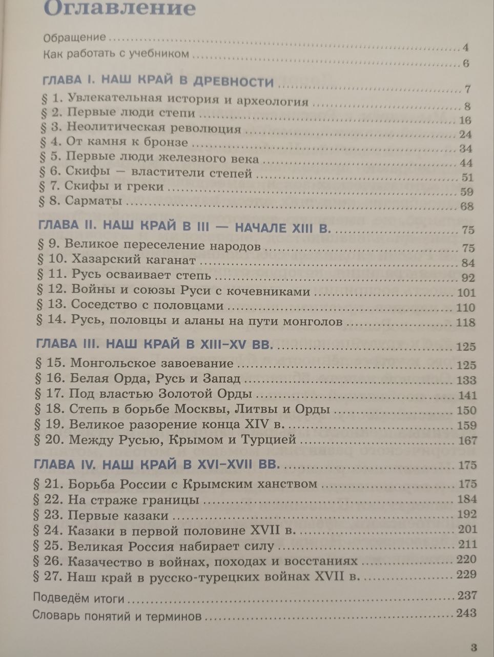 Наше историческое путешествие начнется с глубокой древности