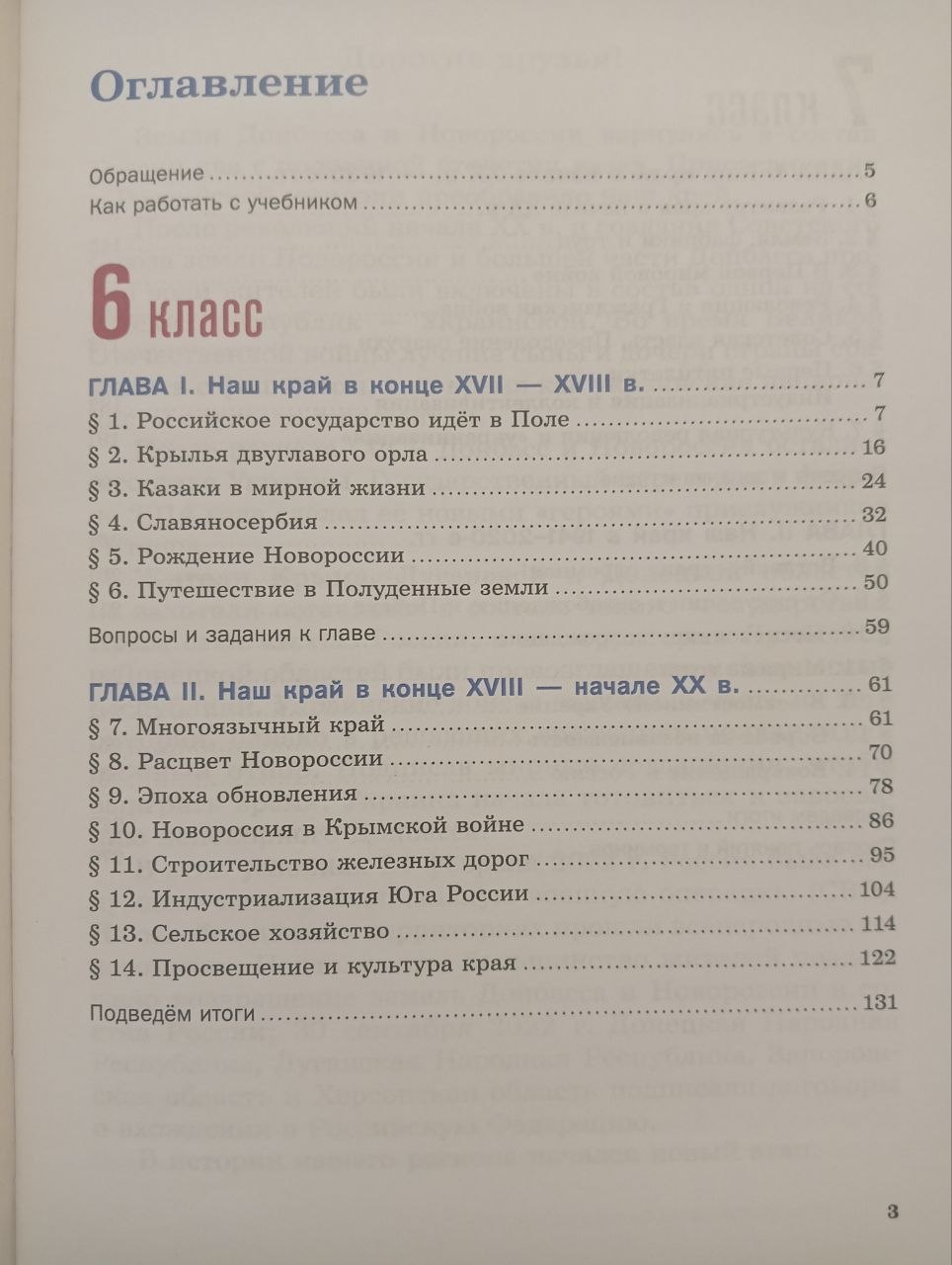 Наше историческое путешествие начнется с глубокой древности
