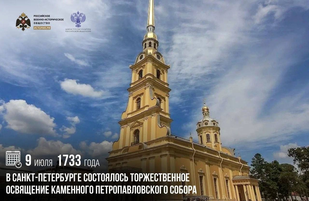 9 июля 1733 года в Санкт-Петербурге состоялось торжественное освящение каменн…