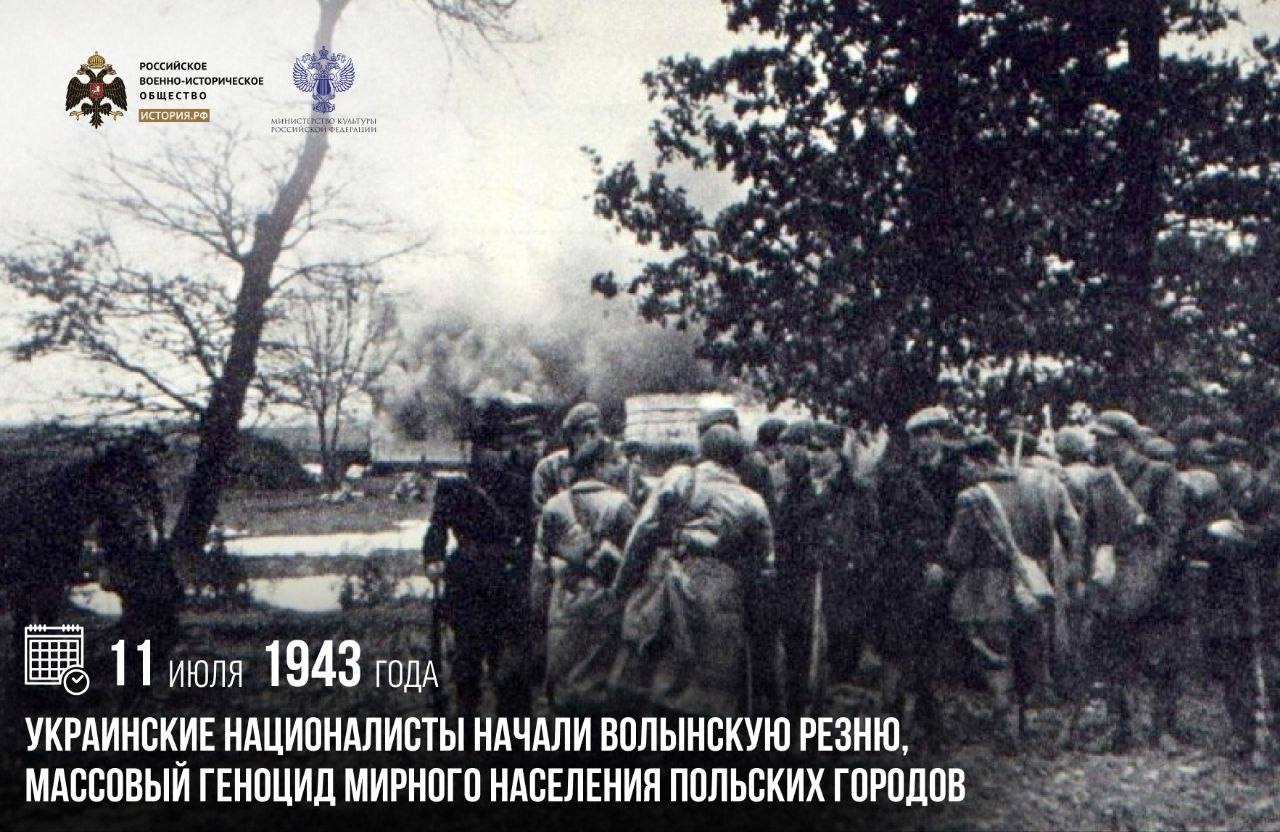 11 июля 1943 года украинские националисты начали Волынскую резню, массовый ге…