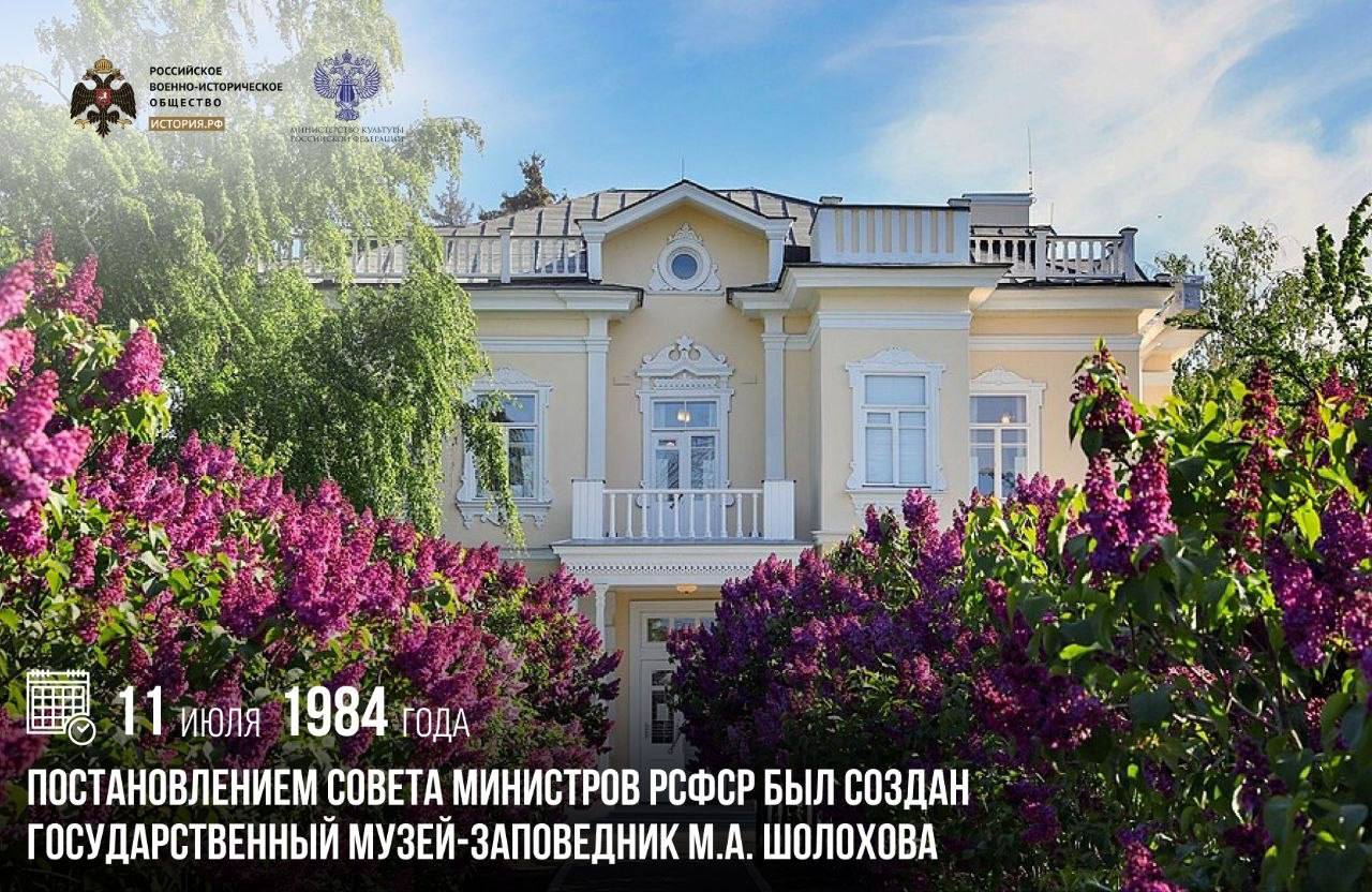 11 июля 1984 года постановлением Совета Министров РСФСР был создан Государственный музей-заповедник М