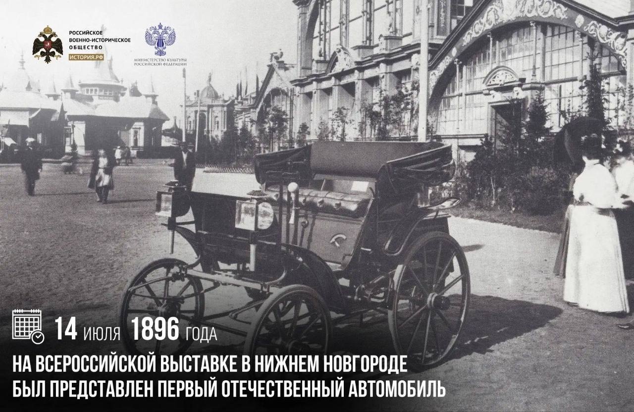 14 июля 1896 года на Всероссийской выставке в Нижнем Новгороде был представле…