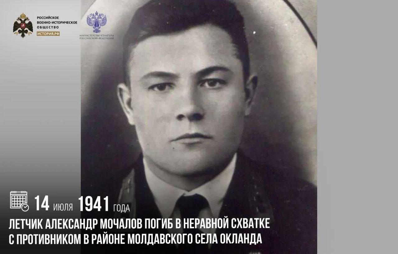 14 июля 1941 года летчик Александр Мочалов погиб в неравной схватке с противн…