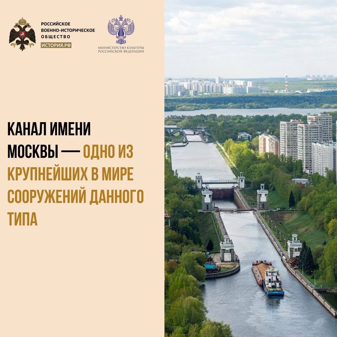 15 июля 1937 года был открыт канал, соединивший реку Москву с Волгой для движения пассажирских и грузовых судов