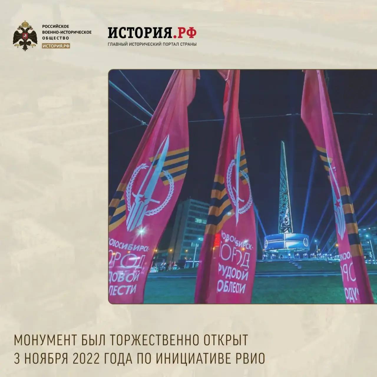 В нашей рубрике о стелах «Город трудовой доблести», установленных РВИО, на очереди – Новосибирск