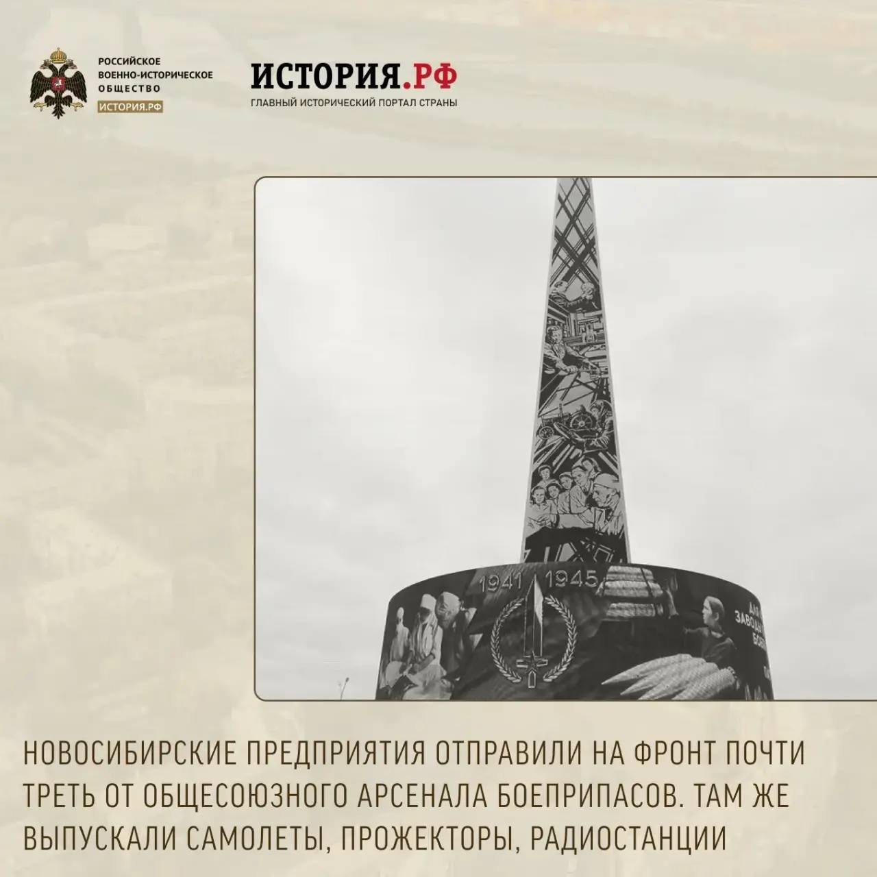 В нашей рубрике о стелах «Город трудовой доблести», установленных РВИО, на очереди – Новосибирск
