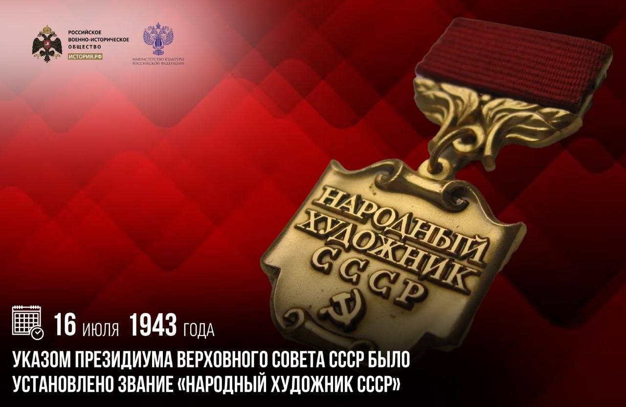 16 июля 1943 года Указом Президиума Верховного Совета СССР было установлено з…