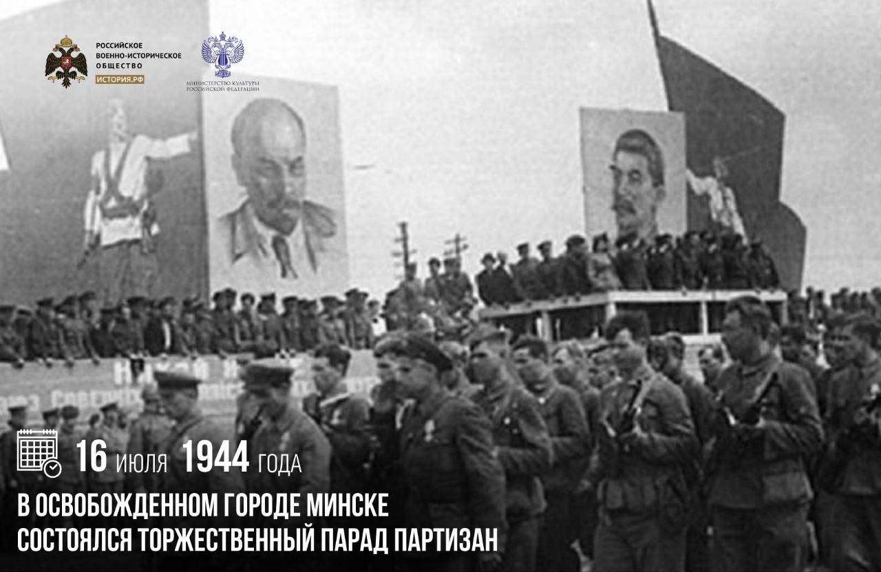 16 июля 1944 года в освобожденном городе Минске состоялся торжественный парад…