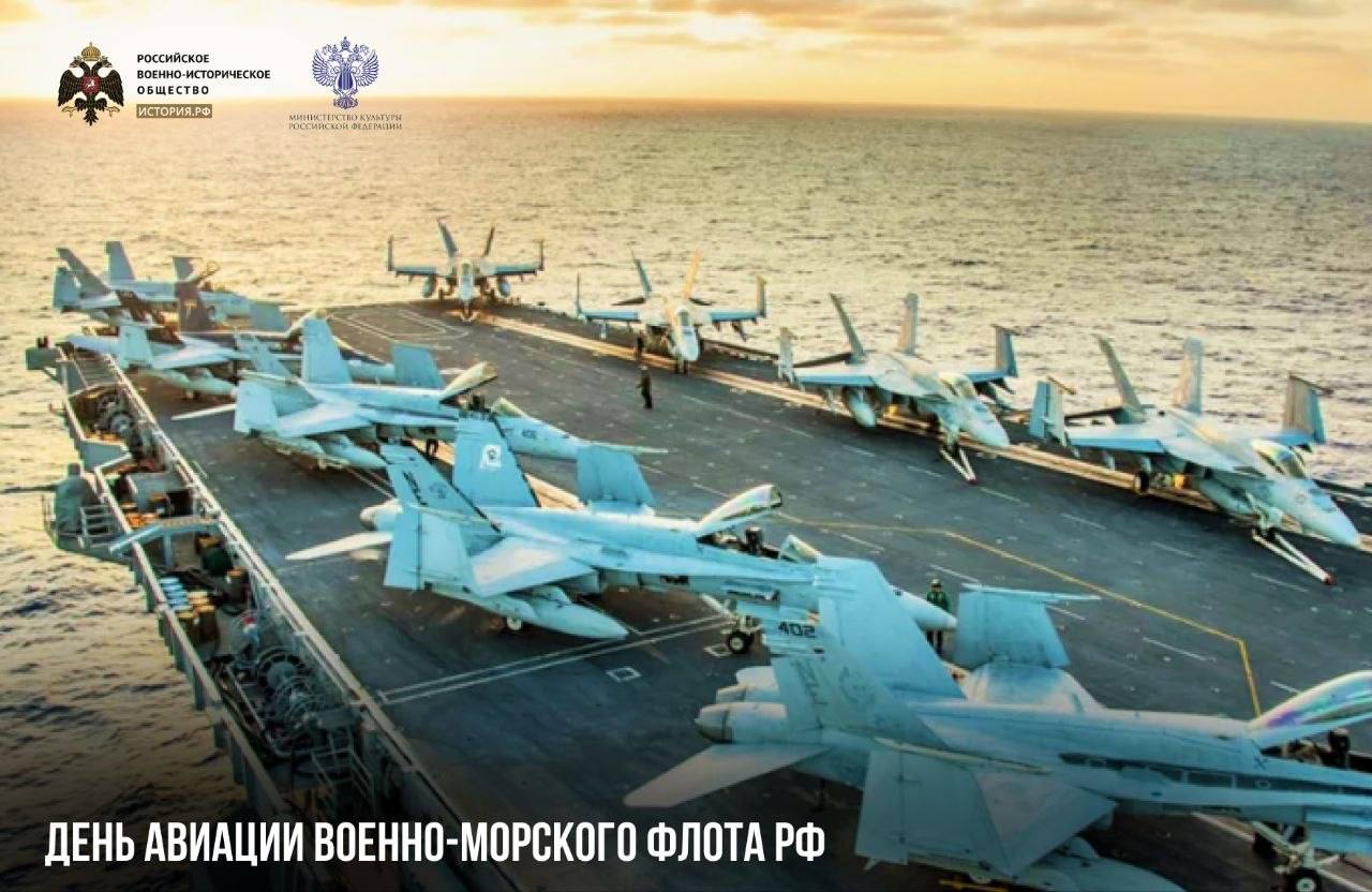 17 июля — День авиации Военно-морского флота РФ

В этот день в 1916 году в хо…