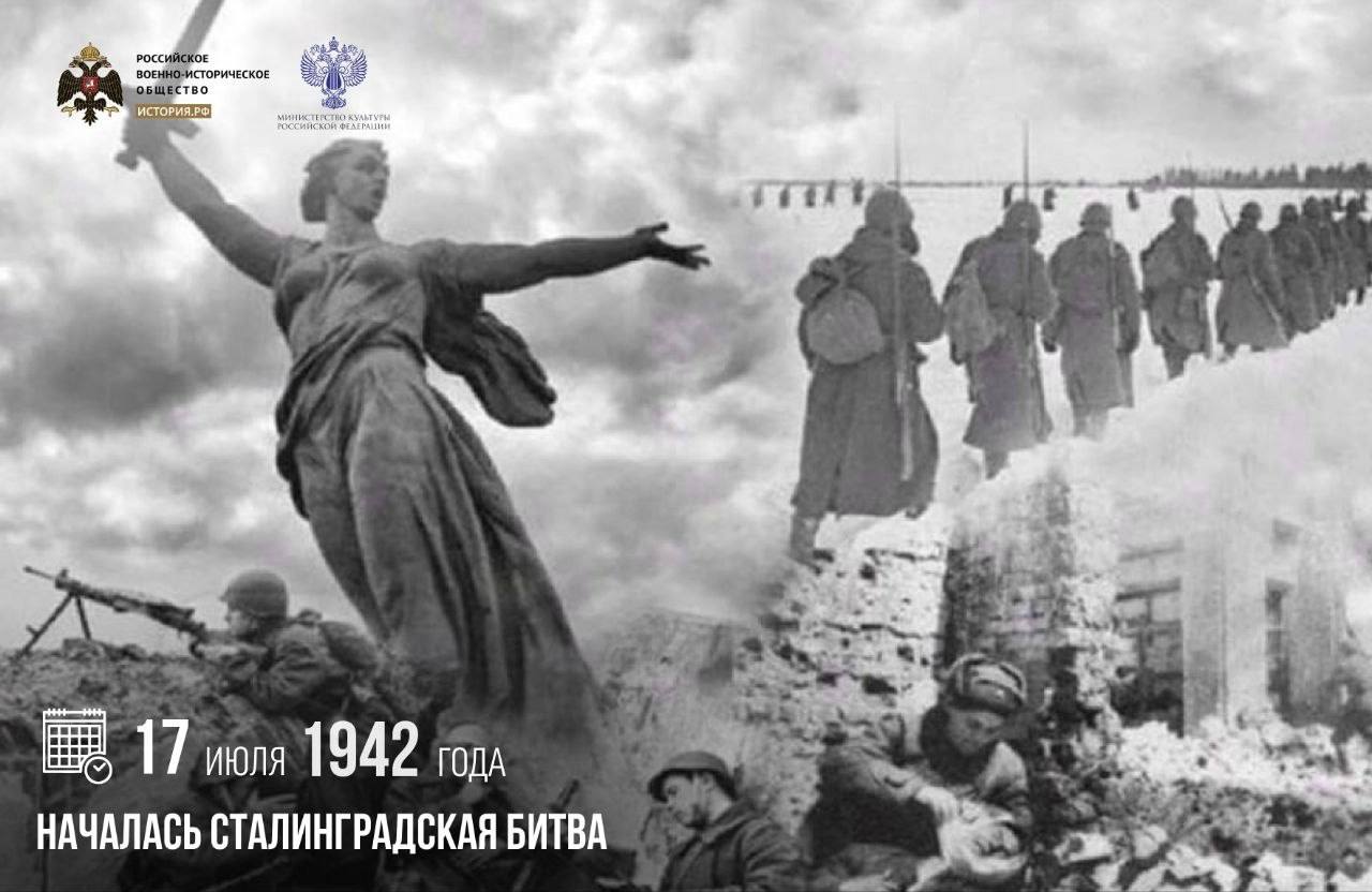 17 июля 1942 года началась Сталинградская битва

Она длилась 200 дней и ночей и проходила на огромной территории