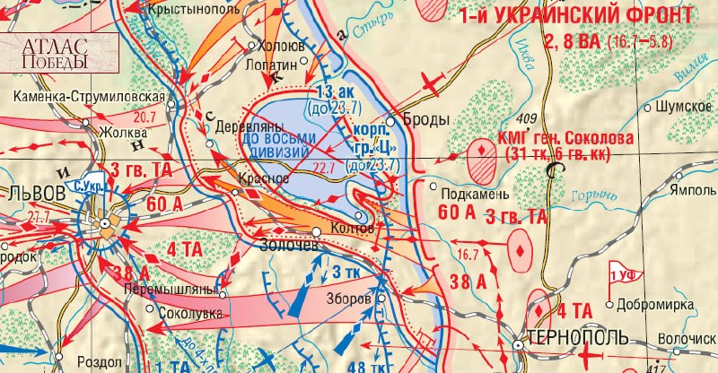 18 июля

1944 
Войска 1-го Украинского фронта завершили окружение бродской группировки противника – 8 дивизий, в т