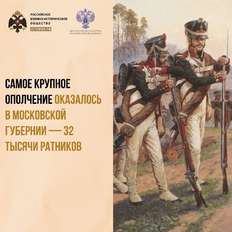 18 июля 1812 года в ходе Отечественной войны Александр I издал Манифест о созыве народного ополчения