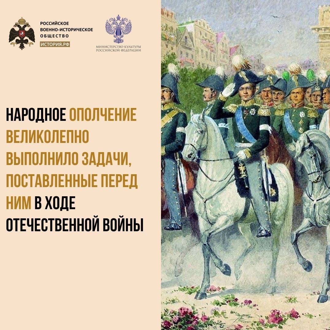 18 июля 1812 года в ходе Отечественной войны Александр I издал Манифест о созыве народного ополчения