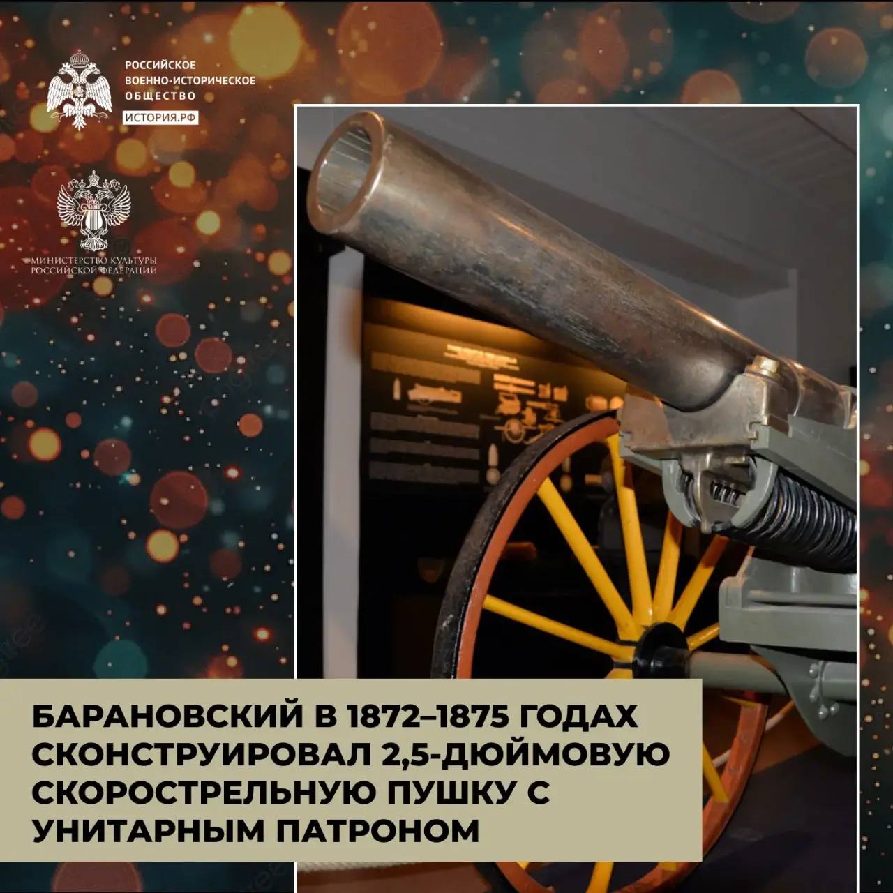 Пушки Барановского 

Владимир Степанович Барановский – конструктор первых систем скорострельной артиллерии