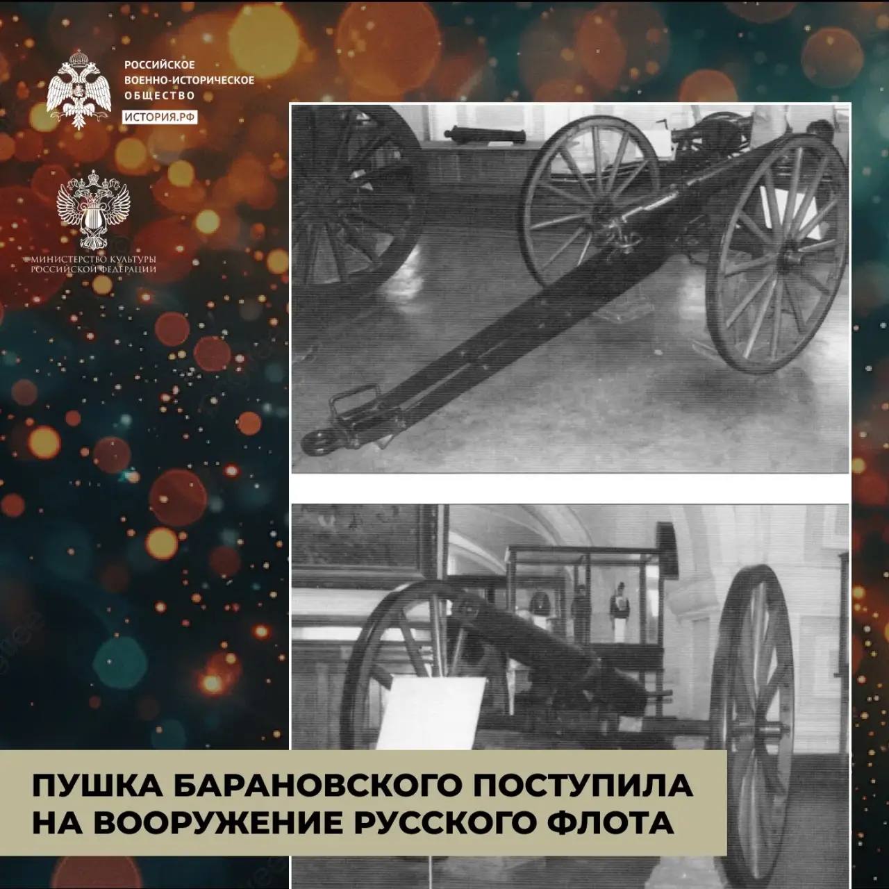 Пушки Барановского 

Владимир Степанович Барановский – конструктор первых систем скорострельной артиллерии