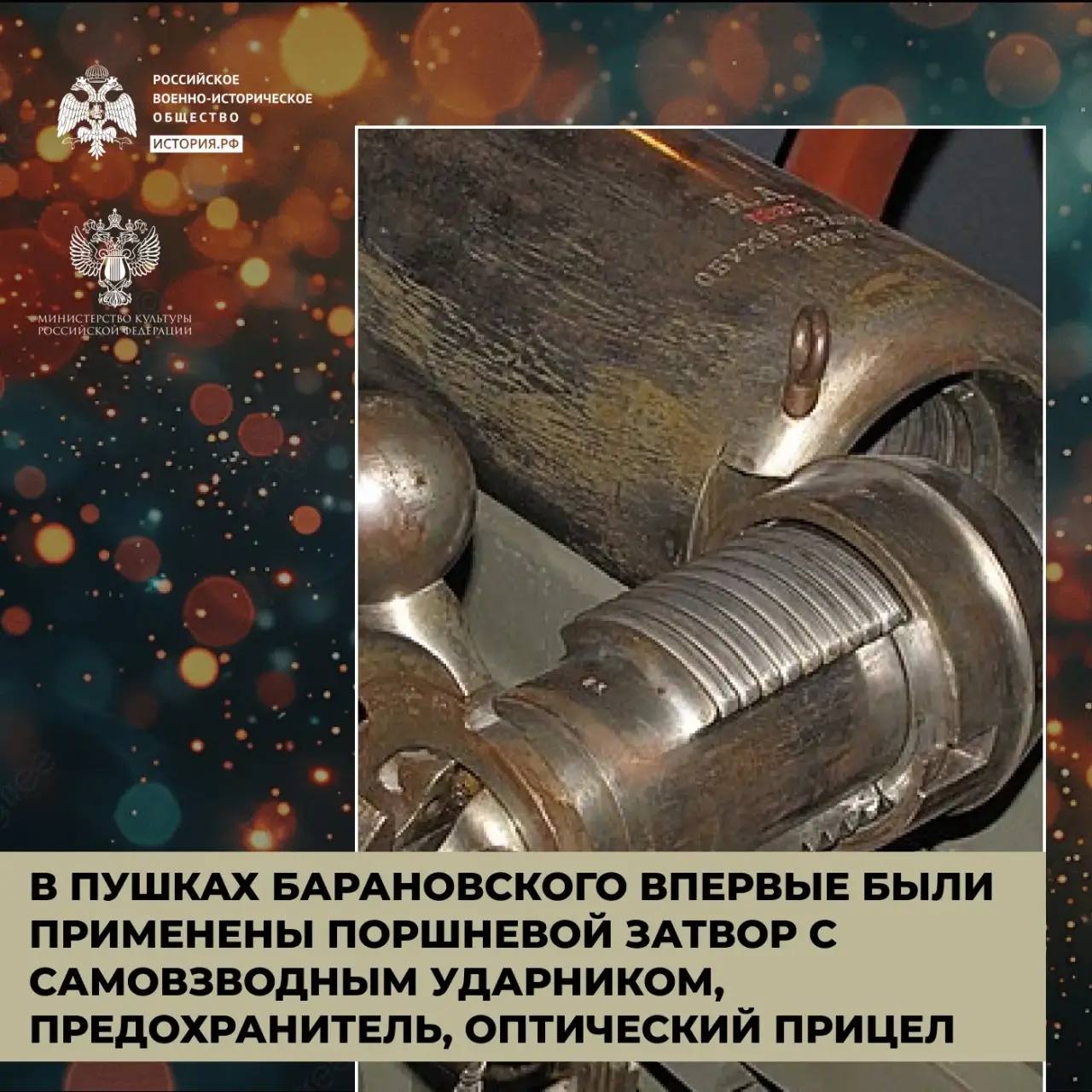 Пушки Барановского 

Владимир Степанович Барановский – конструктор первых систем скорострельной артиллерии