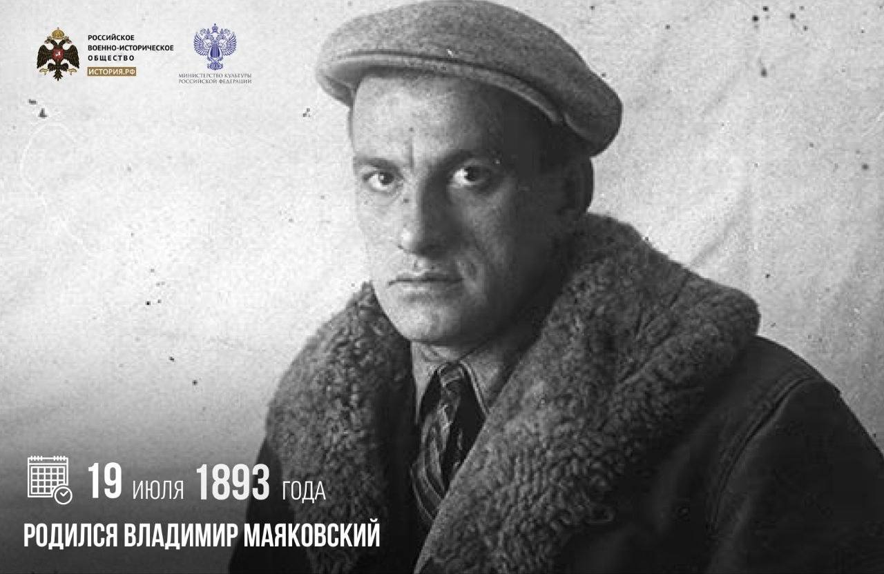 19 июля 1893 года родился Владимир Маяковский

Первое опубликованное стихотворение Маяковского  «Ночь» появилось в 1912 году
