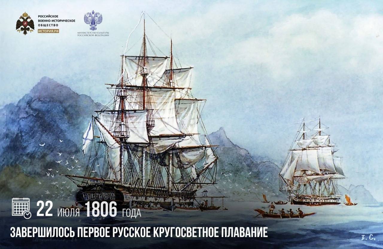 22 июля 1806 года завершилось Первое русское кругосветное плавание

В Кроншта…