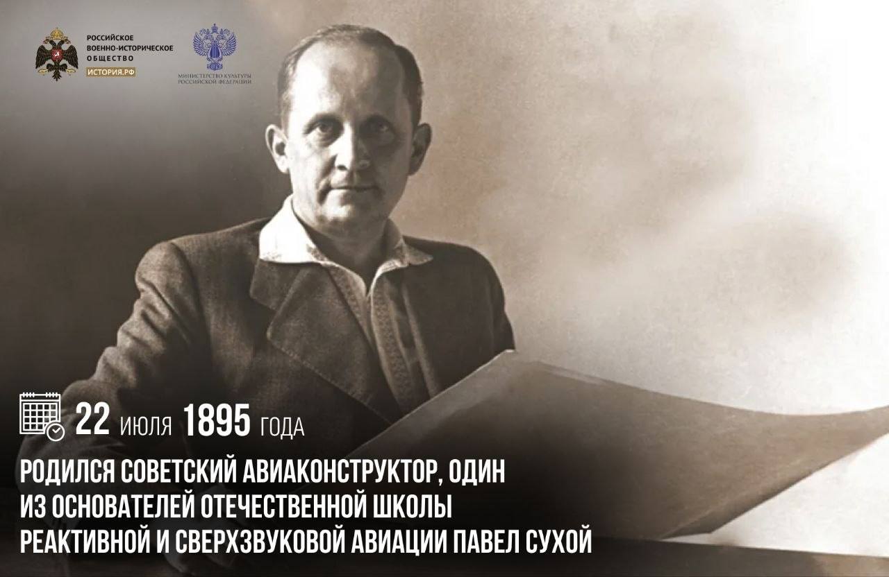 22 июля 1895 года родился советский авиаконструктор, один из основателей отеч…