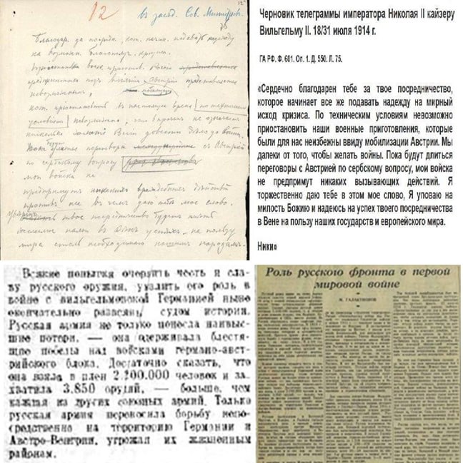 Последняя попытка России остановить Мировую войну – 31 июля 1914 г