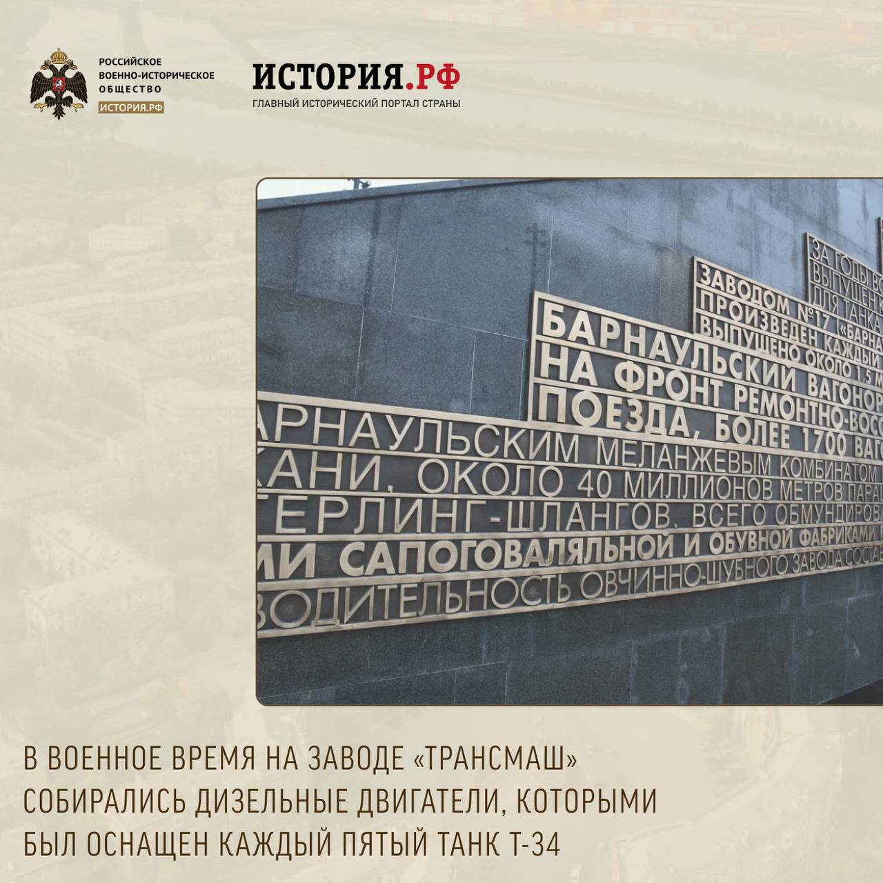 Сегодня в рубрике о стелах «Город трудовой доблести», установленных РВИО, расскажем о Барнауле