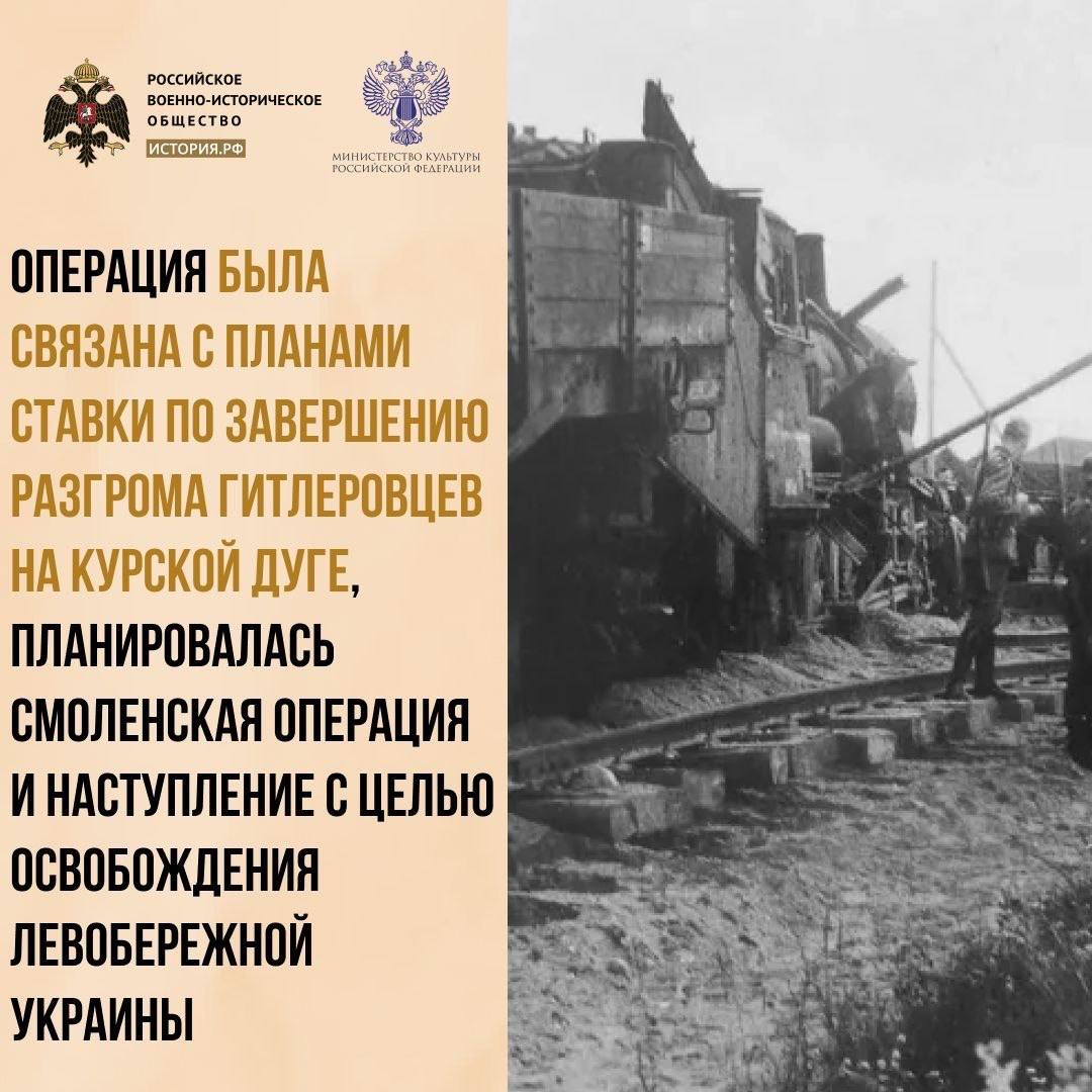 3 августа 1943 года в ходе Великой Отечественной войны началась партизанская операция «Рельсовая война»