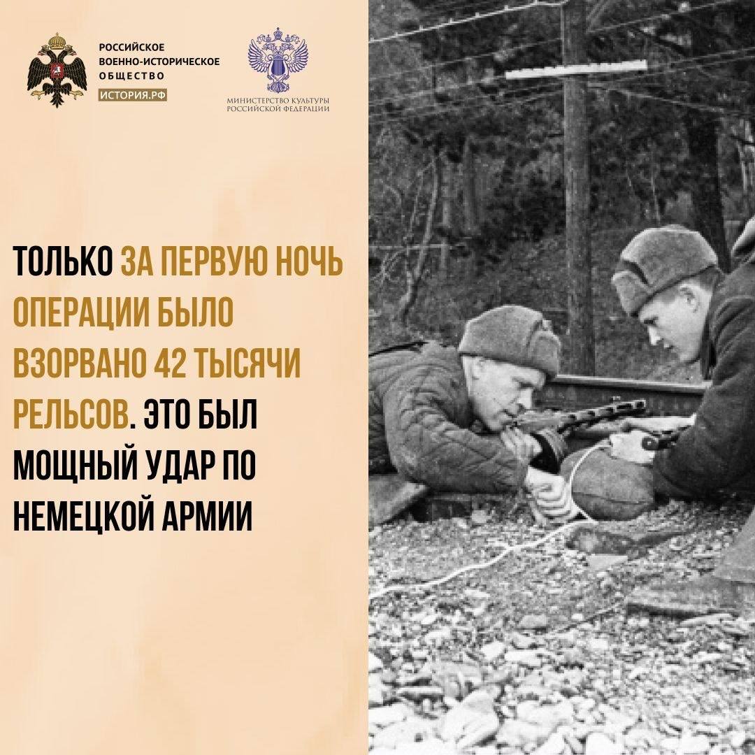 3 августа 1943 года в ходе Великой Отечественной войны началась партизанская операция «Рельсовая война»