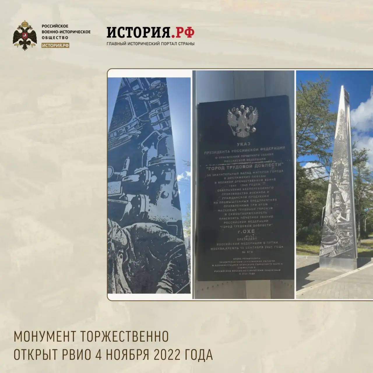 В нашей рубрике о стелах «Город трудовой доблести», установленных РВИО, расскажем о городе в Сахалинской области