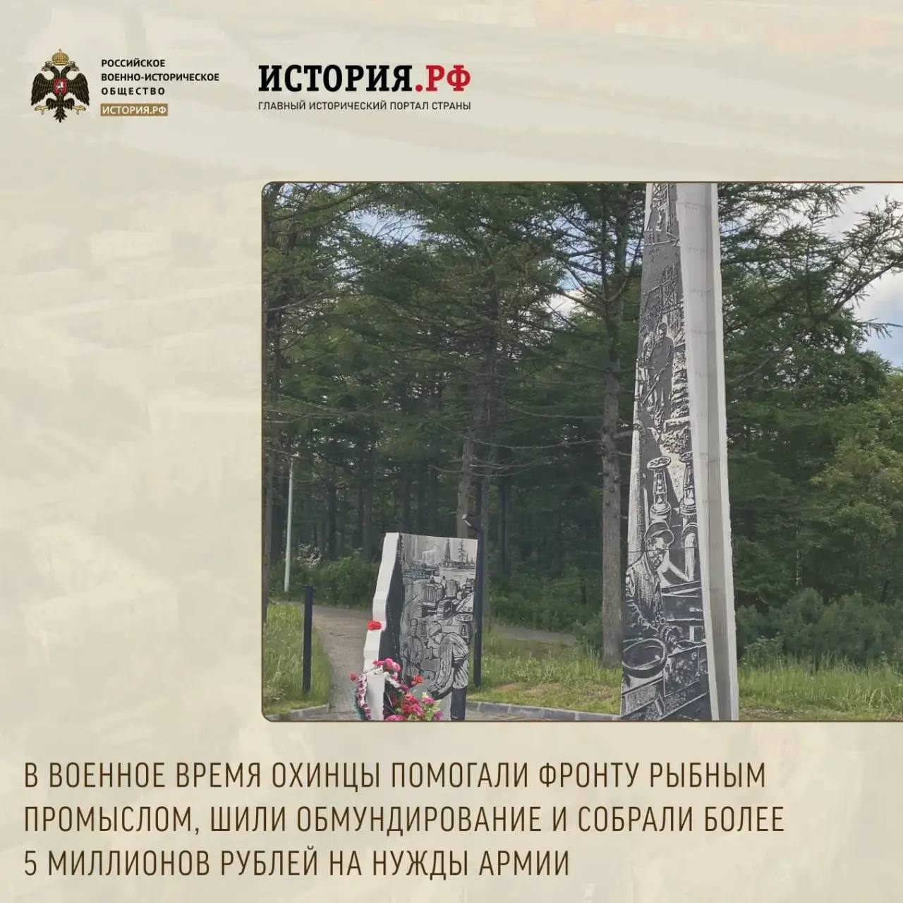 В нашей рубрике о стелах «Город трудовой доблести», установленных РВИО, расскажем о городе в Сахалинской области