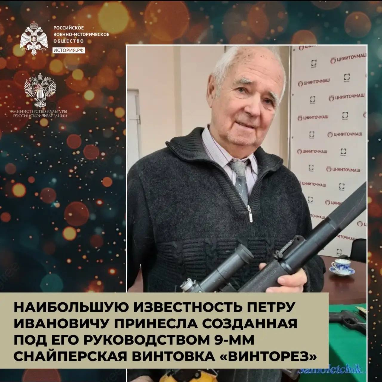 Петр Сердюков и его «винторезы»

Петр Иванович Сердюков – советский и российский инженер-конструктор стрелкового оружия