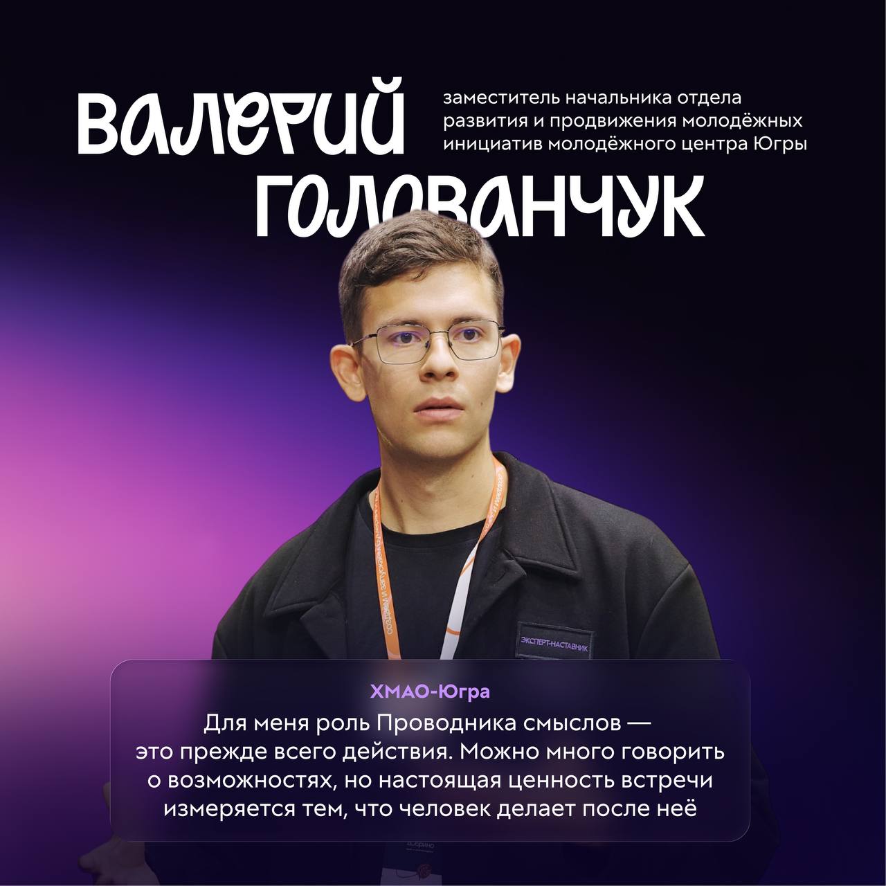 Вы когда-нибудь чувствовали, что можете гораздо больше, чем просто учиться или работать? 

Тогда наш проект «Проводники смыслов