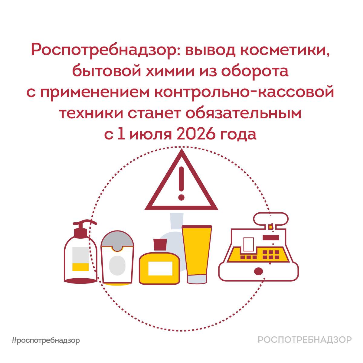 🗓️ С 1 июля 2026 года в России вступает в силу обязательное использование кон…