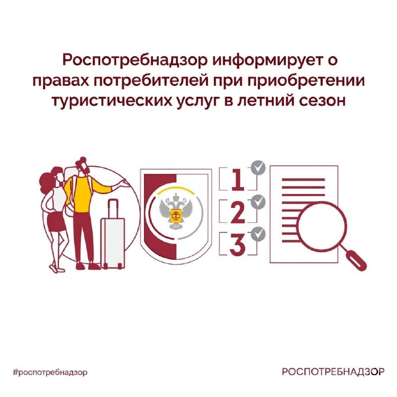 Права потребителей при приобретении туристических услуг в летний сезон

✈️ Ле…