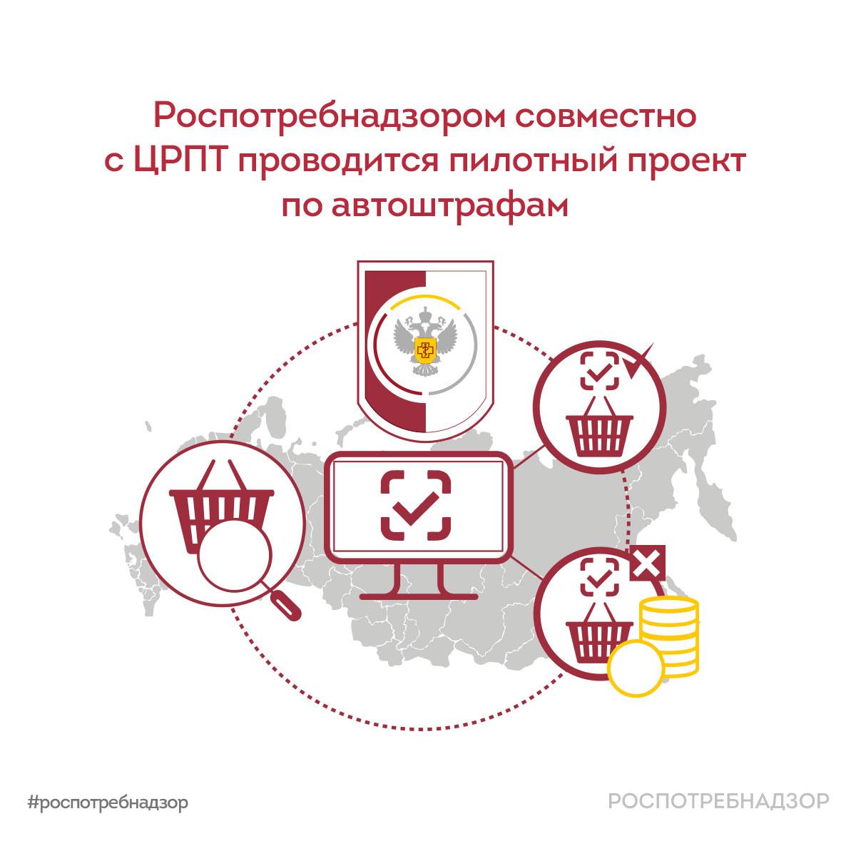Роспотребнадзором совместно с ЦРПТ во всех субъектах РФ проводится пилотный п…