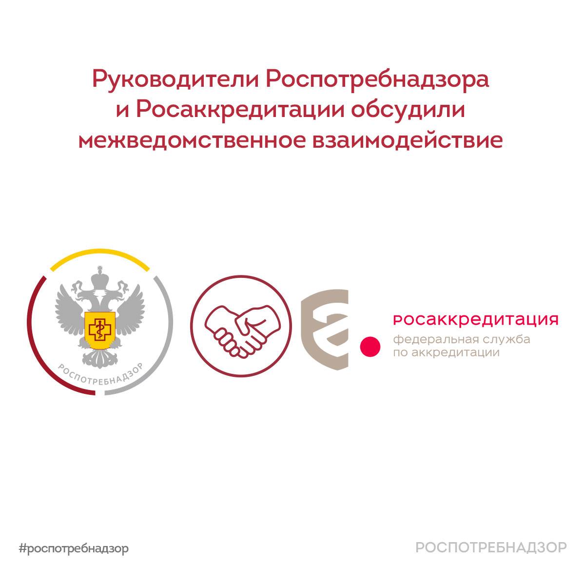 Глава Роспотребнадзора Анна Попова и руководитель Росаккредитации Дмитрий Вол…