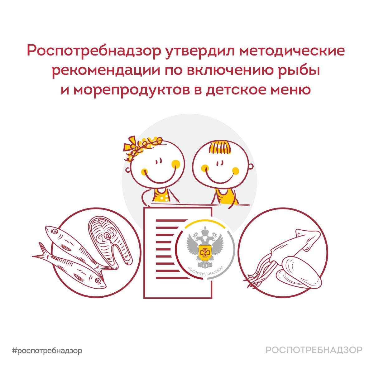 Роспотребнадзор утвердил методические рекомендации
МР 2